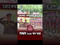 রোকেয়া কোম্পানীর ধীর চলা।