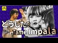 【新アルバム】どうした？Tame Impala【Deadbeat】