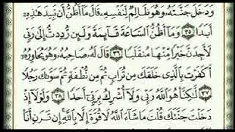 سورة الكهف كاملة بصوت خالد الجليل (نور ما بين الجمعتين)