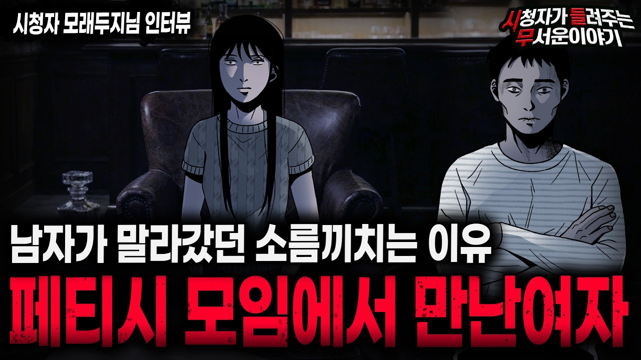 【무서운이야기 실화】