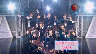 AKB48 - 大声ダイヤモンド (큰 목소리 다이아몬드) | 한글자막
