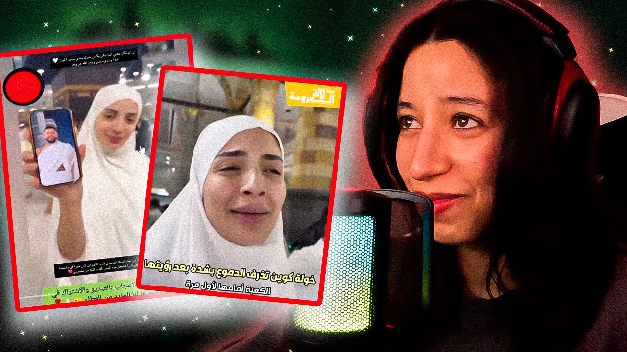 تضحك نحكمو عليك #54: ترندات العمرة في الرمضان🤣🤣