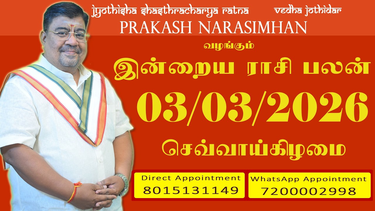 Daily Rasi Palan - 03/03/2026 Today RasiPalan - இன்றைய ராசிபலன் -Indraya RasiPalan - Daily Horoscope