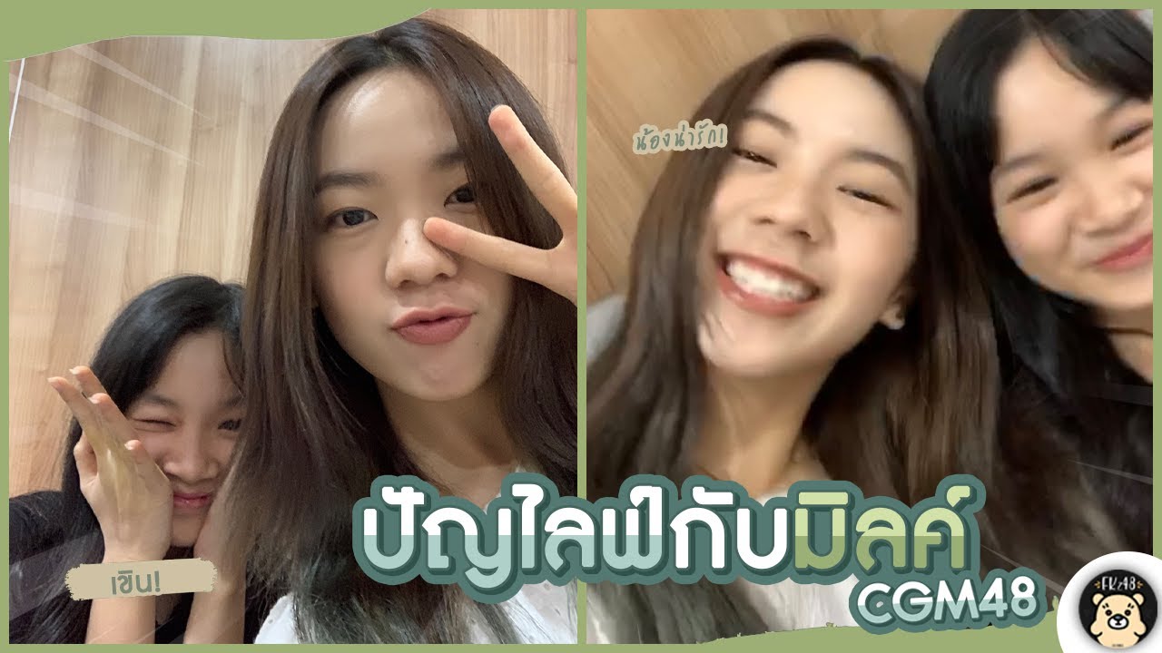 น้องมิลค์ถึงกับเขิน!! เมื่อปัญชวนน้องมิลค์มาไลฟ์ด้วยกันก่อนกลับเชียงใหม่! | Pun BNK48 ft. Milk CGM48