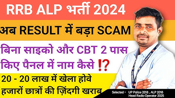 RRB ALP Recruitment 2024 Now Big Scam in Result ✅How to get name in panel without passing Psycho ...