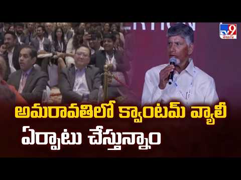 CM Chandrababu in Delhi | అమరావతిలో క్వాంటమ్ వ్యాలీ ఏర్పాటు చేస్తున్నాం | Raisina Dialogue-2026 -TV9 - TV9