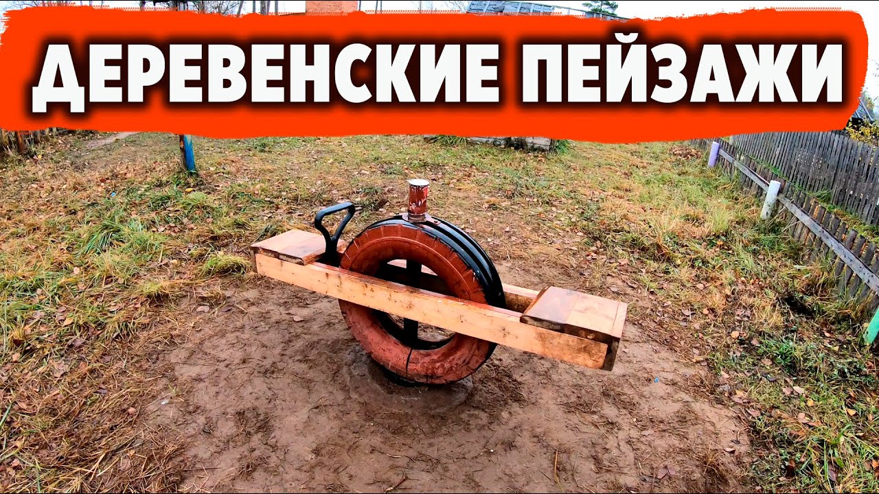 Жизнь в деревне. Депрессивный эпизод...