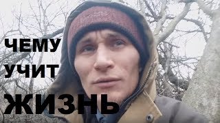 Уроки жизни. Объединение с людьми. Уроки жизни. Объединение с людьми.