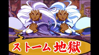ストーム地獄 エックスメン Vs ストリートファイター Gv Vcbox Gv Sdrec Youtube