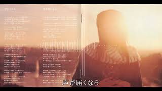 I've Sound】声が届くなら / KOTOKO - YouTube