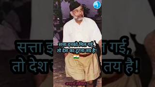 If they gain power, the nation is destined to break. #rss #power #india #house #bjp #modi
