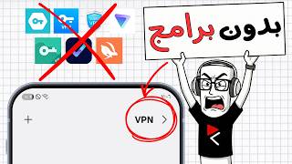 تشغيل vpn بدون برامج | كيف تضيف في بي ان بدون تطبيقات screenshot 3
