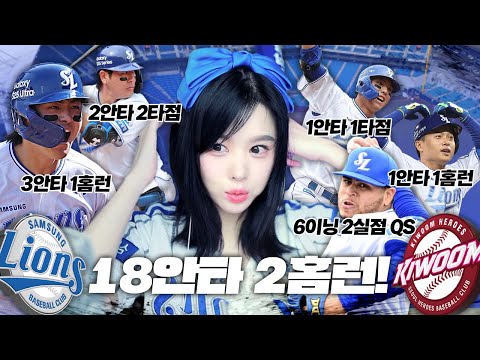 삼성 라이온즈 10년만의 홈 개막전 승리💙 릴카 리액션