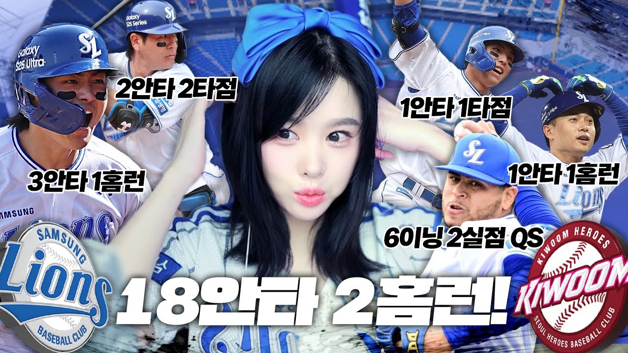 삼성 라이온즈 10년만의 홈 개막전 승리💙 릴카 리액션