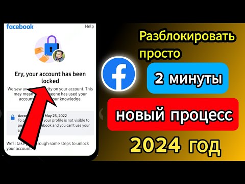 Как разблокировать учетную запись Facebook (2024) | Разблокировка аккаунта Facebook в течение2минут