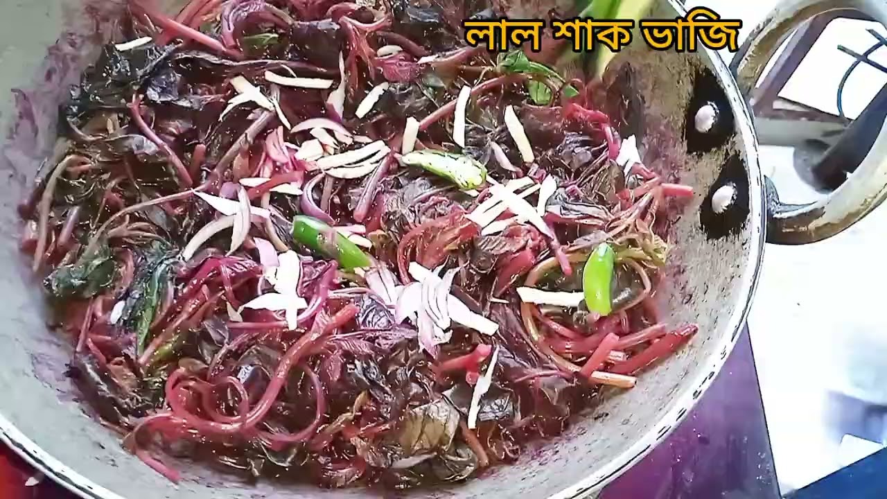 খুব সহজেই  মজাদার  লালশাক  ভাজি রেসিপি/mycooking delicious  lalshak ranna recipe