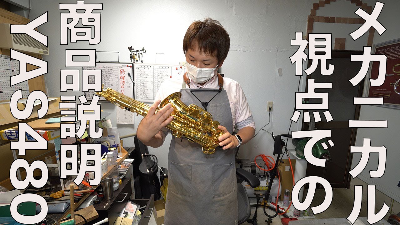 メカニカル視点からの商品説明【YAS480作業動画】 - YouTube