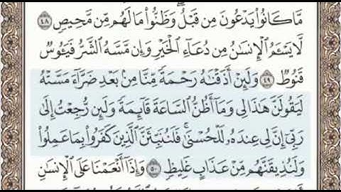 سورة فصلت الصفحة 482 من الاية 47 الى 54 عبدالباسط عبدالصمد مجود