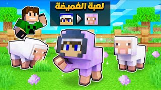 ماينكرافت : لعبة الغميضة مع شباب السيرفر 😂🔥!!