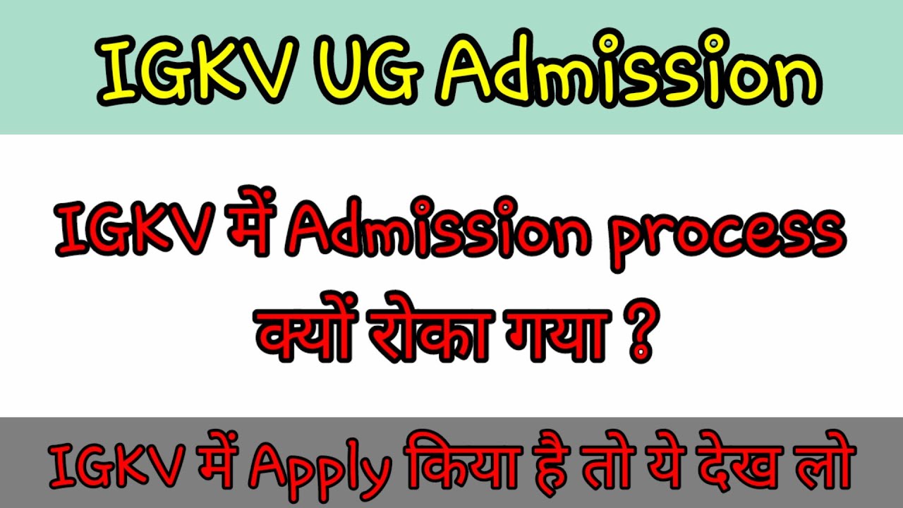 IGKV वाले ये वीडियो जरूर देखें | B.sc. Agriculture admission stopped