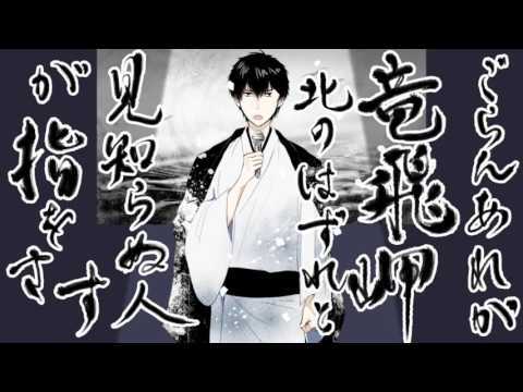 【手書き金魂】津軽海峡【もっと描いてみた】