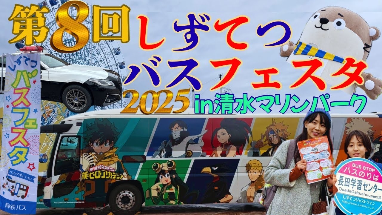 The 8th Shizutetsu Bus Festival🚌 - YouTube
