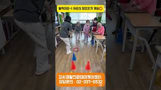 집중력 폭발🔥 어르신 링던지기 게임 챌린지⭕｜강서재활전문데이케어센터 #방화동데이케어센터 #방화동주간보호센터 #링던지기게임 #노인유치원 #장기요양 #치매예방 #어르신돌봄센터