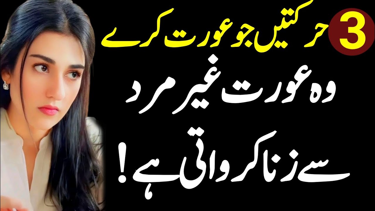 New Aqwal e Zareen Urdu About Life Changing|Urdu Aqwal e Zareen|Rumi aqwal Urdu|Allama Iqbal Qouets.