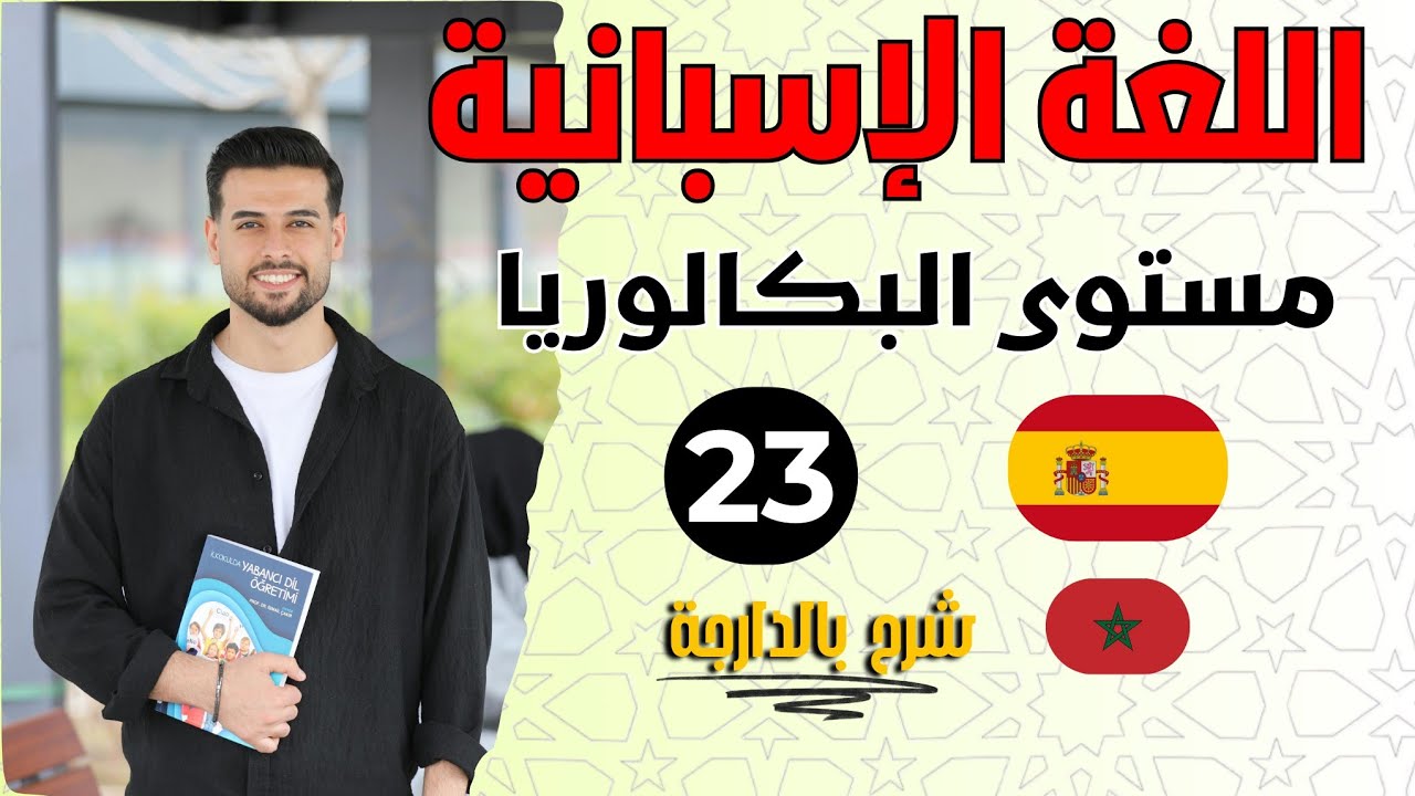 هل السفر يعلّم أكثر من العمر؟ 🤔 سر هذا المثل الإسباني!