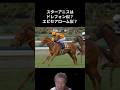 オークス スターアニスの取捨　　　　　#shorts