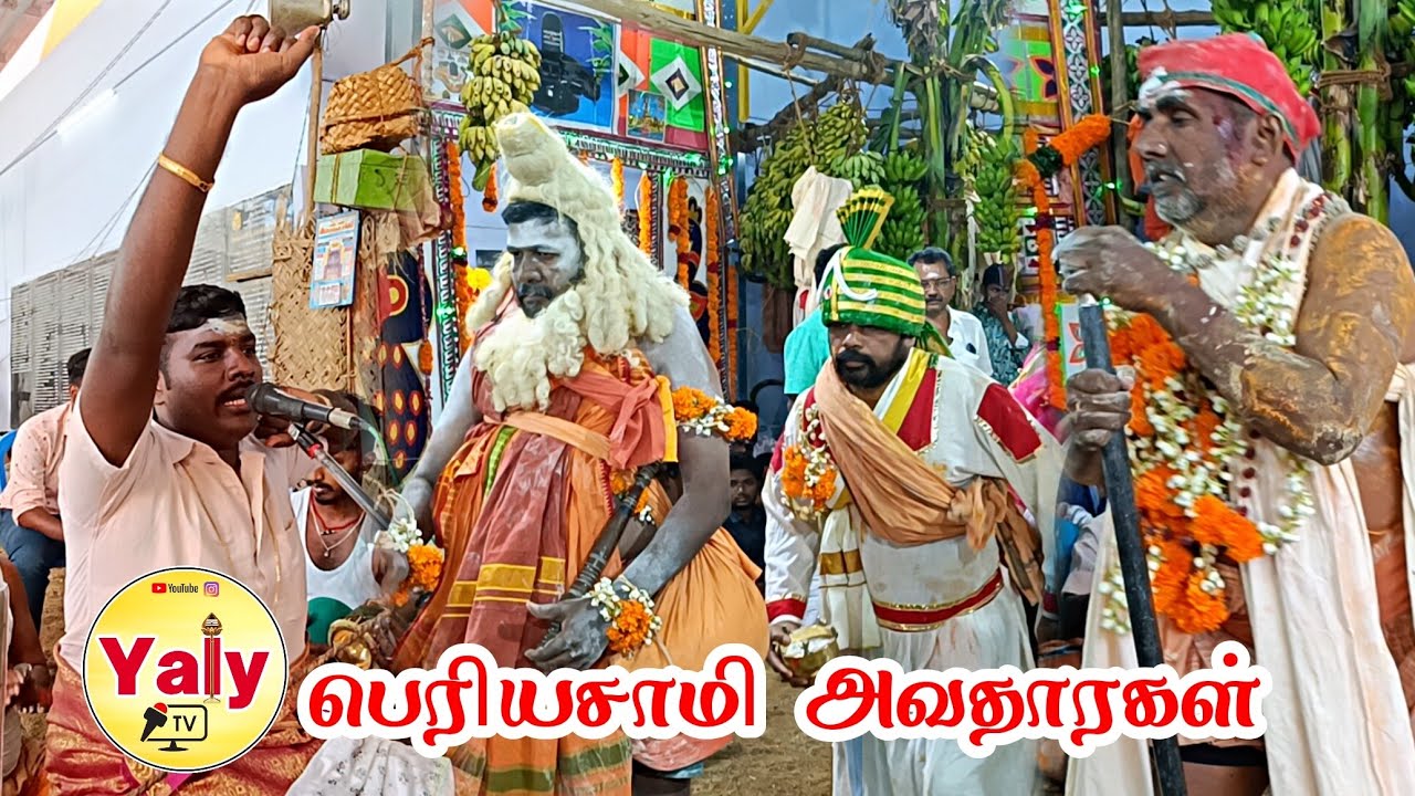 பெரியசாமிக்கு இத்தனை பெயர்களா முழுக்க முழுக்க சாமியாட்டம்