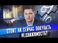 Недвижимость — неудачные инвестиции: куда инвестировать? / Прогноз рынка недвижимости на 2022 год