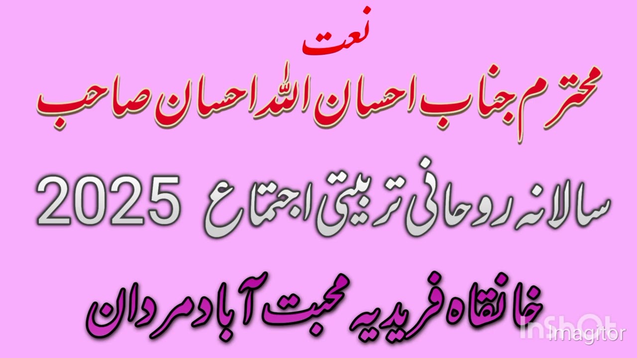 Salana rohani ijtima khanqa e faridiya muhbbat Abad mardan 