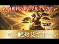 【金運】【BGMの力】見た人から運命が変わる！この動画に出会えた人だけ、神様の加護で人生逆転。2025年末に巨額の願いが叶う奇跡のパワーを受け取って！