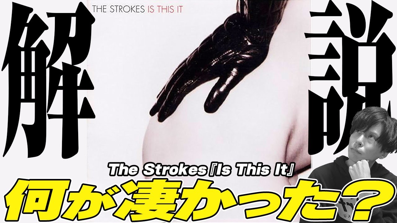 バンドスコア ザ・ストロークス/イズディスイット バンドスコア ザ・ストロークス/イズディスイット (バンド