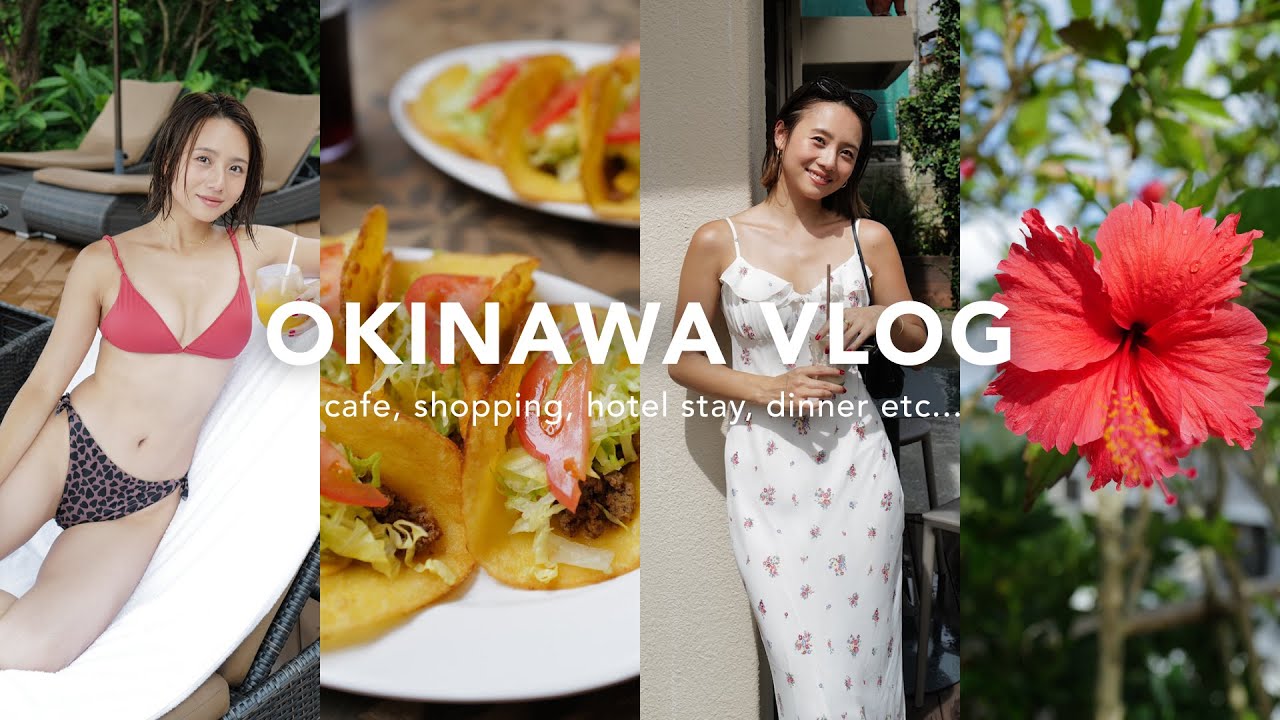 【沖縄Vlog】3泊4日のんびり過ごした沖縄旅行🌺🌿