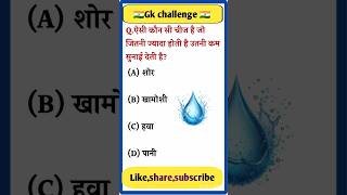 Gk Questions || Gk in Hindi || Gk Questions and answer ||Gk quiz || Next Level Gk || #gksastudy #gk