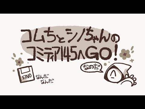 【COMITIA145出展】MINDHACKスピンオフ＆新グッズ！