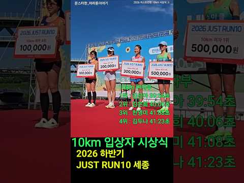 JUST RUN10 Sejong Race race video