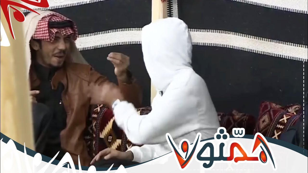 هوشة عبدالعزيز الوادعي ومنصور  الفايز | #همثون4