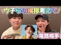 【大相談】あいつにウチらの挨拶考えてもらったら想像超えてきたwww