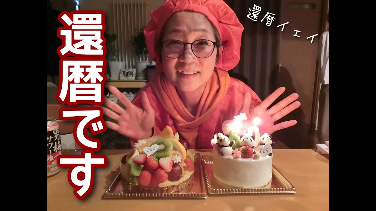 【還暦の日】こんな幸せが待っていました。＃還暦 ＃サプライズ ＃誕生日 ＃家族 ＊誕生日動画を上げる予定はなかったのですが、孫ちゃんが動画を撮ってくれていたので、アップします＾＾