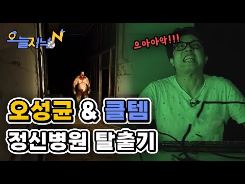&amp;quot;  <strong>황혼에서</strong> 새벽까지 오성균, 클템편 - 아웃라스트 1