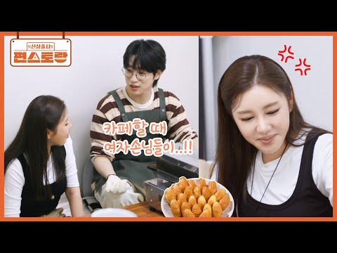 An Sung-hoon's expert skills from his days selling manju! Even some flirting skills from the guy ...
