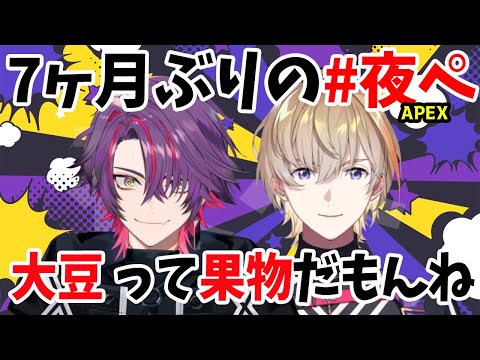 雑談満載！カフェ組7か月ぶりの夜ぺ【風楽奏斗/渡会雲雀/VOLTACTION/に
