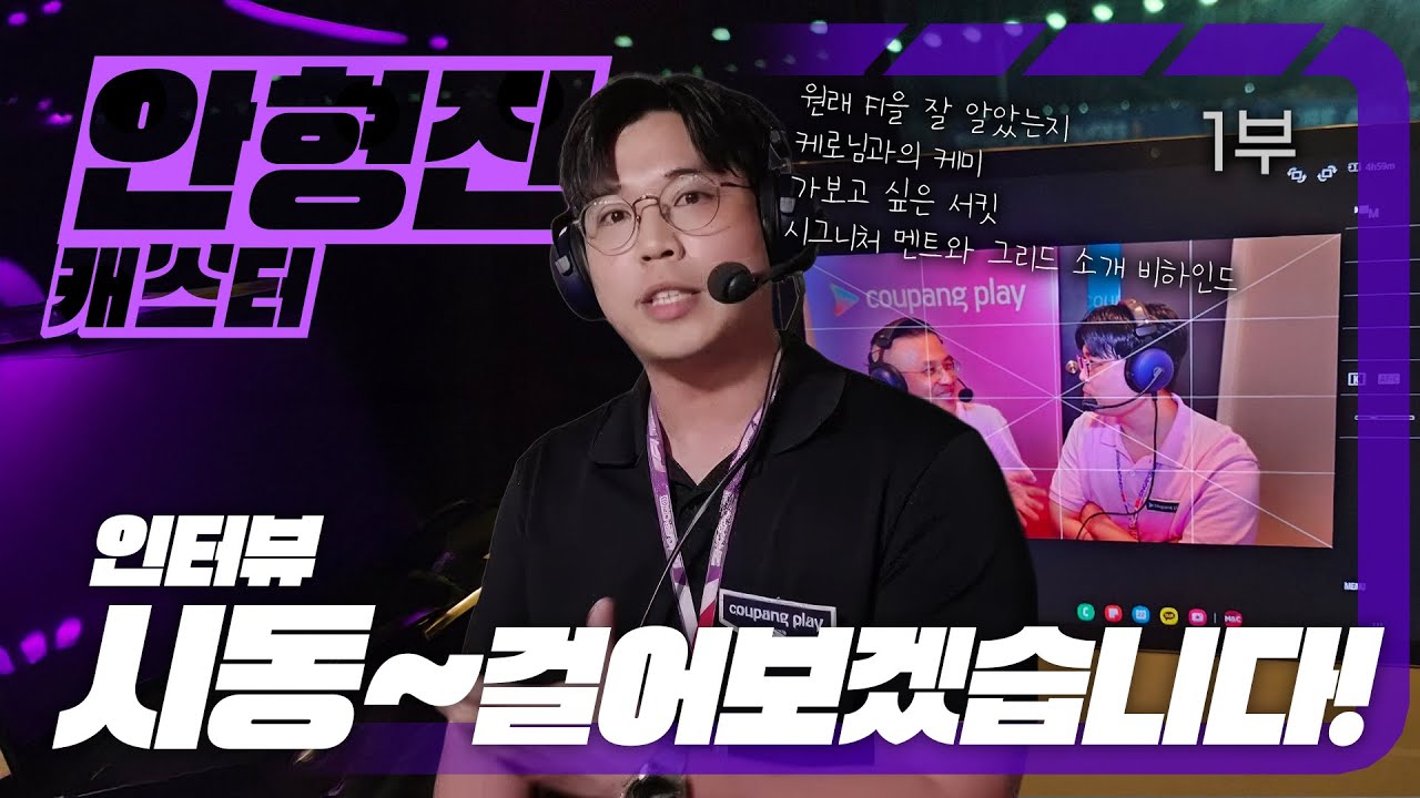 안형진 캐스터에게 듣는 F1 중계 뒷 이야기, 인터뷰! 시동~ 걸어보겠습니다!! (1부)