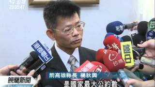 20111021-公視晚間新聞-楊秋興表態挺馬吳