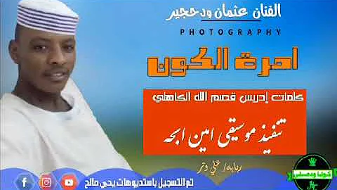 Ø¬Ø¯ÙŠØ¯ Ø§Ù„ÙÙ†Ø§Ù† Ø¹Ø«Ù…Ø§Ù† ÙˆØ¯ Ø­Ø¬Ø± Mp3