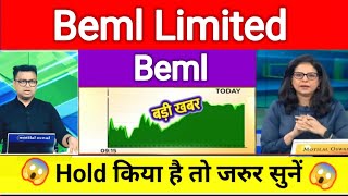 beml share news today l beml share latest news l beml share price today l beml share