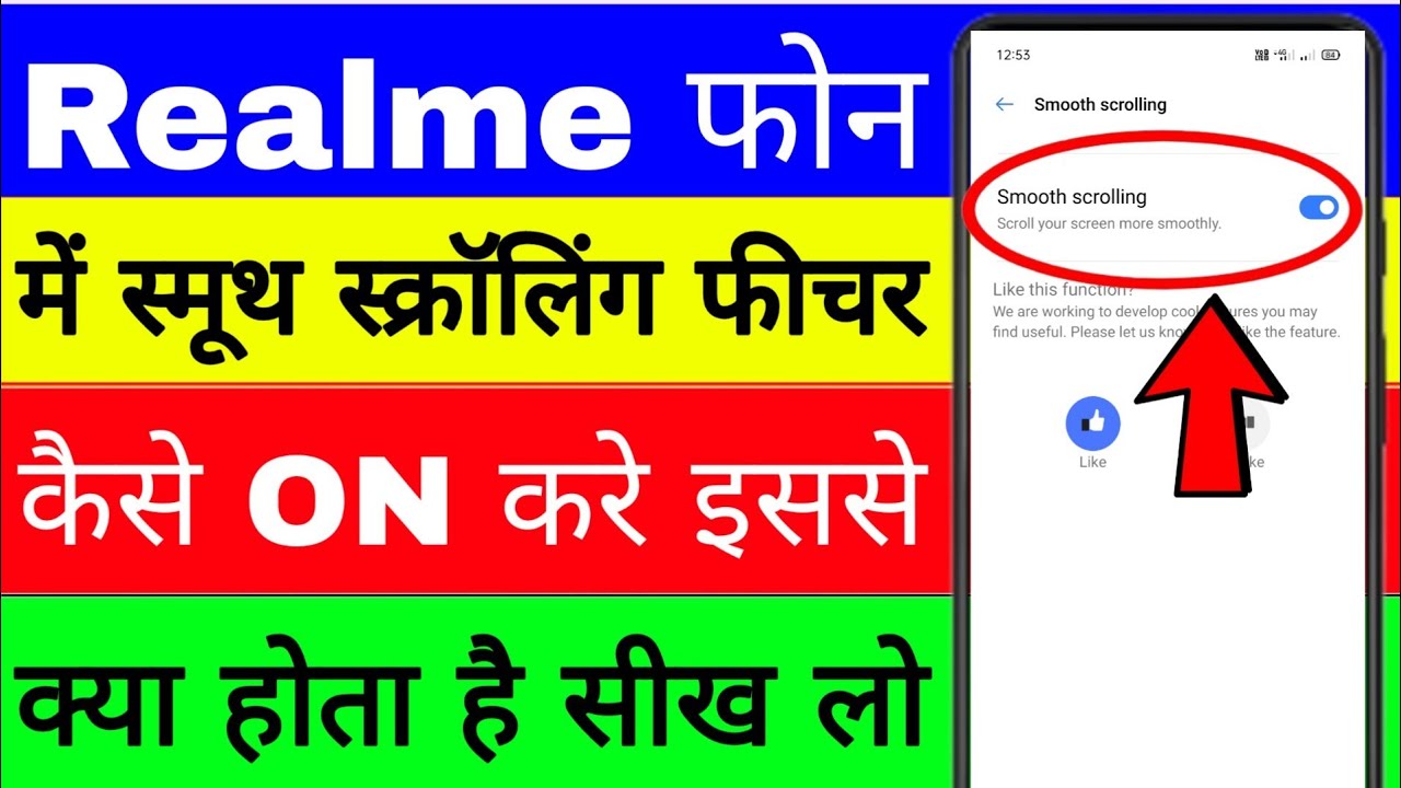How to enable Smooth scrolling feature in realme ।। what is smooth scrolling feature in realme phone